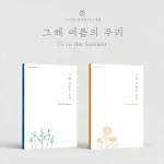 cignature - Us in the Summer (4th EP Album) + Poster